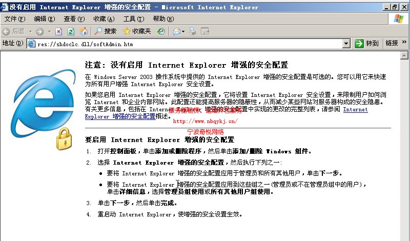 Windows 2003系统关闭IE增强的安全配置的方法