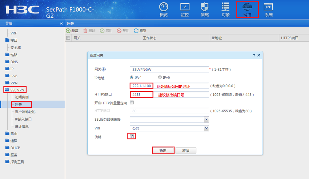 H3C华三防火墙F100-M-G3使用默认证书配置SSL VPN IP资源步骤教程