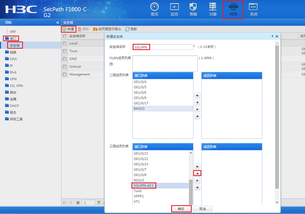 H3C华三防火墙F100-M-G3使用默认证书配置SSL VPN IP资源步骤教程