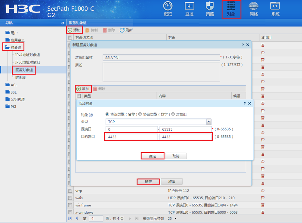 H3C华三防火墙F100-M-G3使用默认证书配置SSL VPN IP资源步骤教程