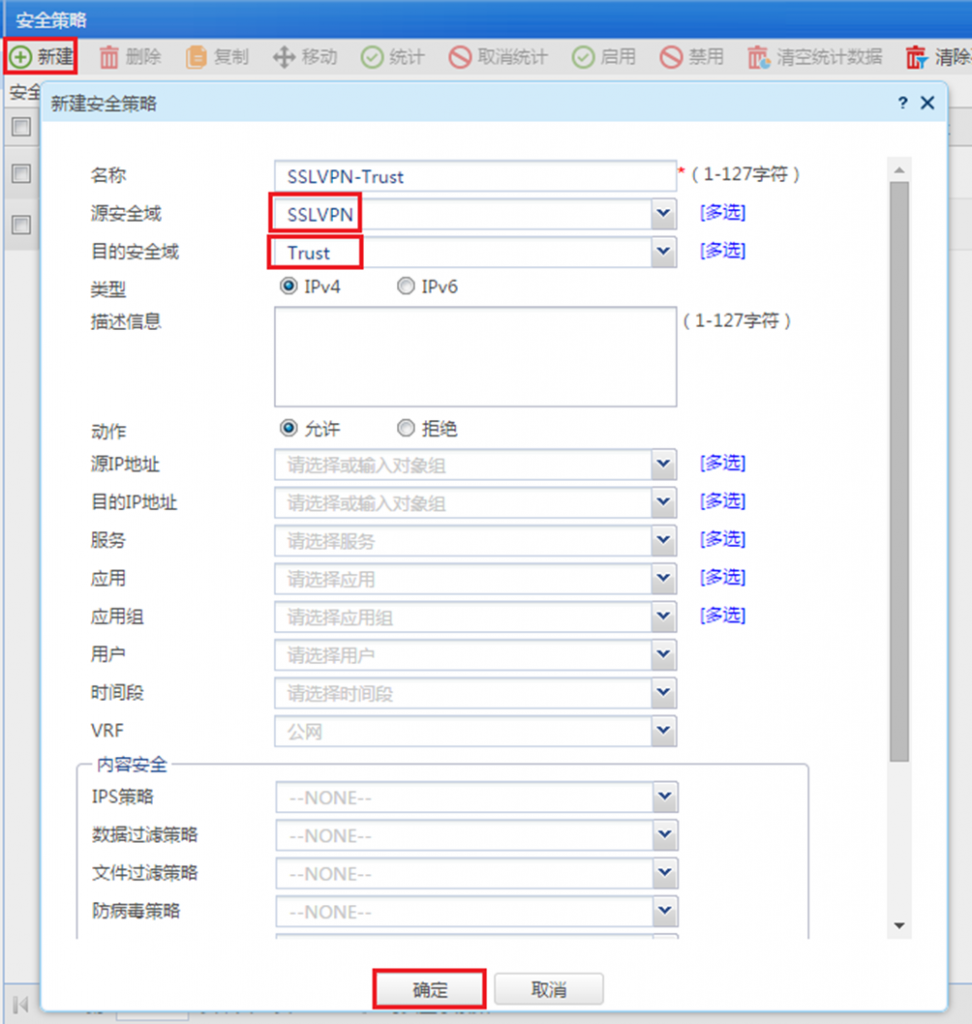 H3C华三防火墙F100-M-G3使用默认证书配置SSL VPN IP资源步骤教程