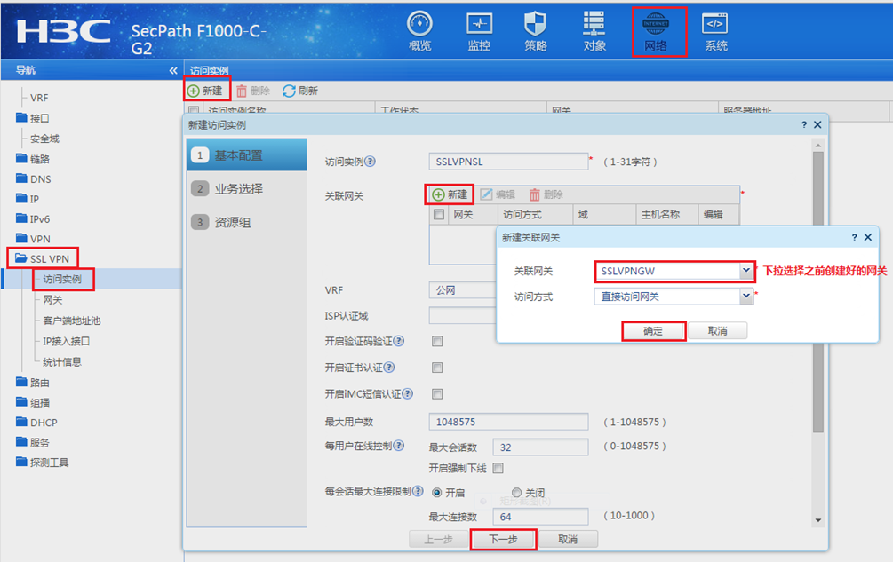 H3C华三防火墙F100-M-G3使用默认证书配置SSL VPN IP资源步骤教程