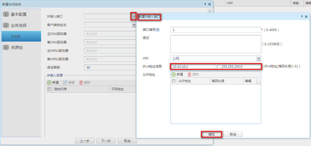 H3C华三防火墙F100-M-G3使用默认证书配置SSL VPN IP资源步骤教程