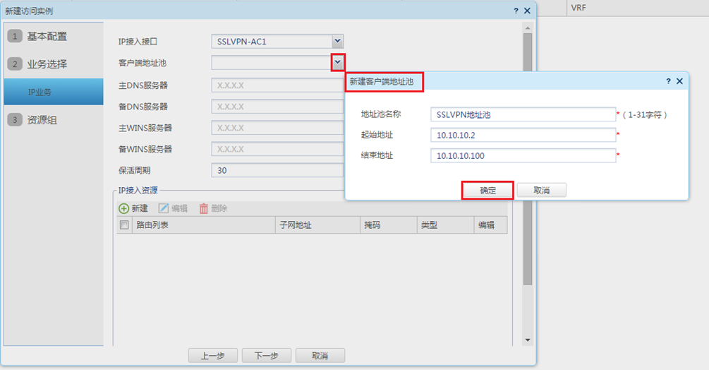 H3C华三防火墙F100-M-G3使用默认证书配置SSL VPN IP资源步骤教程