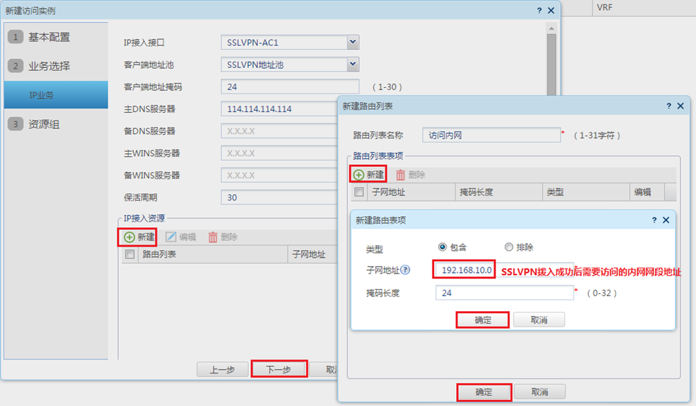 H3C华三防火墙F100-M-G3使用默认证书配置SSL VPN IP资源步骤教程