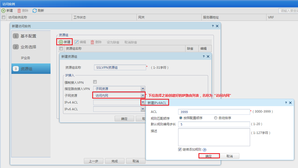 H3C华三防火墙F100-M-G3使用默认证书配置SSL VPN IP资源步骤教程