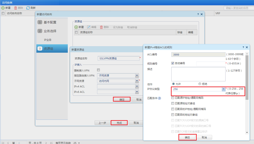 H3C华三防火墙F100-M-G3使用默认证书配置SSL VPN IP资源步骤教程