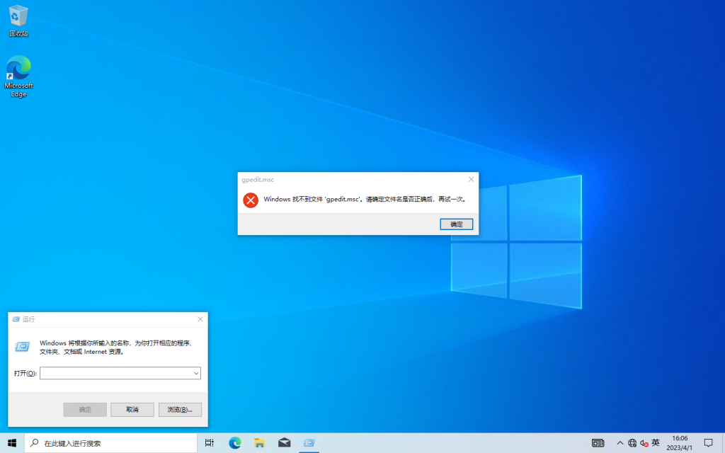 Windows 10/11家庭版系统本地组策略gpedit打不开怎么办