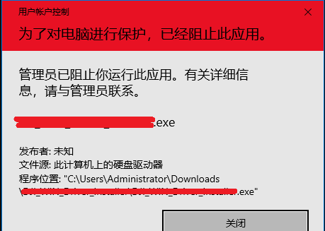 Windows家庭版提示“管理员已阻止你运行此应用”怎么办