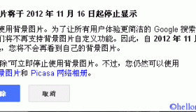 Google停止显示背景图片 Google停止显示背景图片