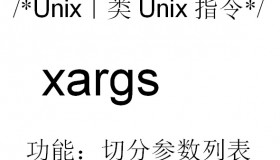 Linux系统xargs命令的使用 Linux系统xargs命令的使用