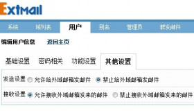 extman如何添加外域收发邮件限制的功能 extman如何添加外域收发邮件限制的功能