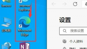 Windows 10打开IE浏览器自动跳转到Edge处理 Windows 10打开IE浏览器自动跳转到Edge处理