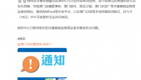 阿里云香港C区机房故障,实际持续时间12小时以上 阿里云香港C区机房故障,实际持续时间12小时以上