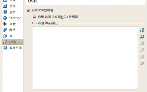 VirtualBox虚拟机中使用U盘等USB设备的设置方法