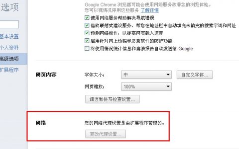 Chrome浏览器SSH代理插件（Proxy SwitchySharp）