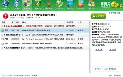 假冒发布微软的系统补丁，360又开始耍流氓啦。。。