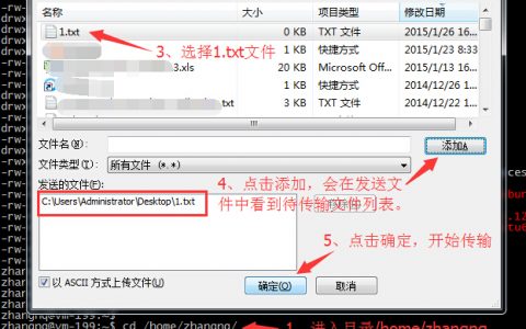 SecureCRT软件上传下载（rz、sz）文件的使用