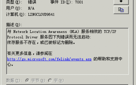 Windows2003 TCP/IP Protocol Driver 服务启动失败故障