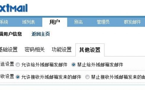 extman如何添加外域收发邮件限制的功能