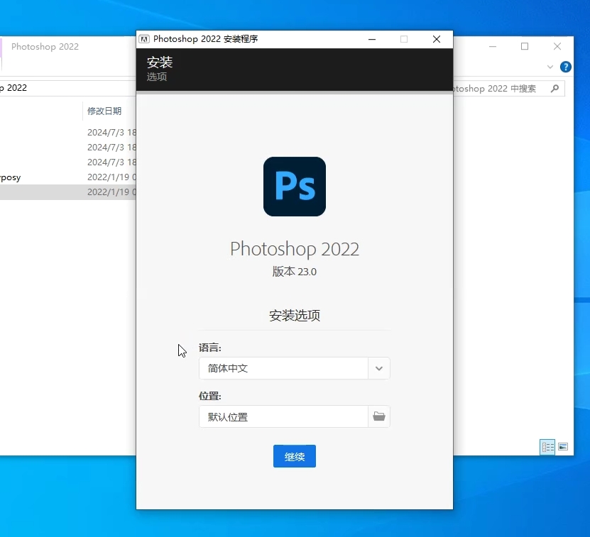 Adobe Photoshop/PS 2022中文版下载和安装步骤教程