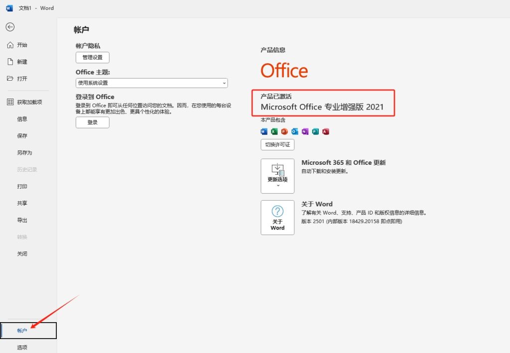 Microsoft Office如何激活破解？很简单！