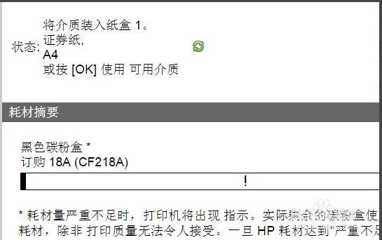 惠普HP打印机提示“将介质装入纸盒1”的提示是什么原因？