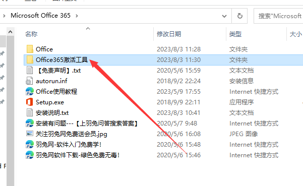 Microsoft Office安装教程步骤