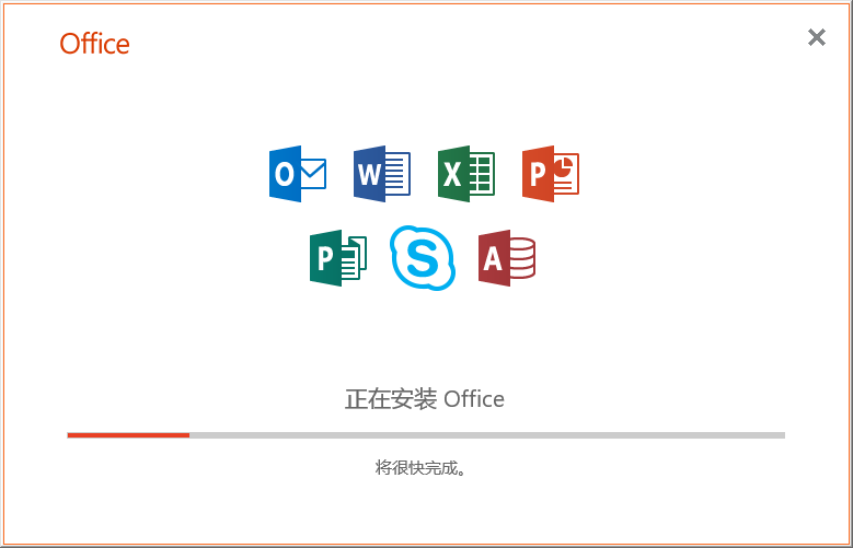 Microsoft Office安装教程步骤