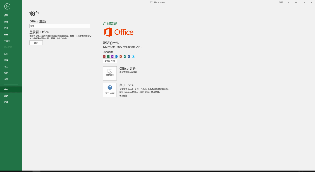 Microsoft Office安装教程步骤