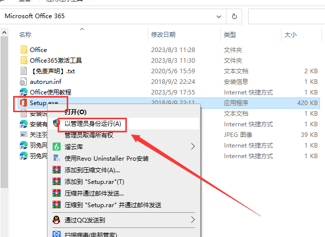 Microsoft Office安装教程步骤