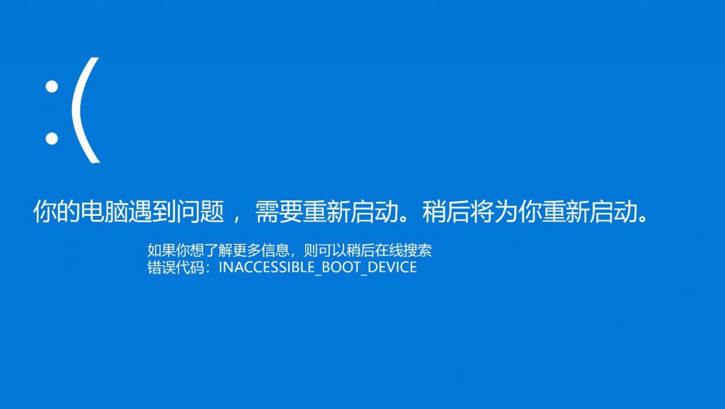 解决sata硬盘系统迁移到nvme协议固态硬盘后开机蓝屏inaccessible boot device的问题 解决sata硬盘系统迁移到nvme协议固态硬盘后开机蓝屏inaccessible boot device的问题