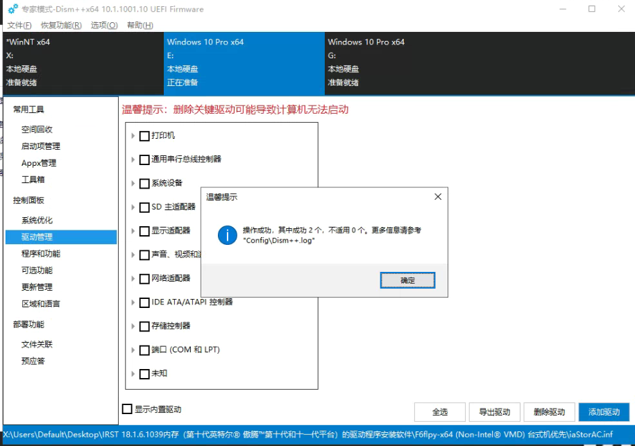 解决sata硬盘系统迁移到nvme协议固态硬盘后开机蓝屏inaccessible boot device的问题 解决sata硬盘系统迁移到nvme协议固态硬盘后开机蓝屏inaccessible boot device的问题